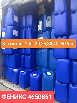Канистры пластиковые 10л,20,25,30,35,50,65л