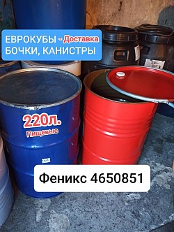 бочки металлические -220л. эмалированные